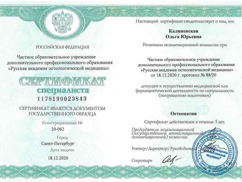 сертификат-ост